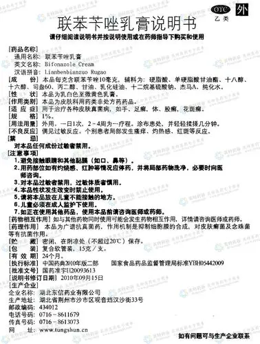 联苯苄唑乳膏--药品|价格|乳膏剂|药品说明书|包装|otc乙类|生产厂家