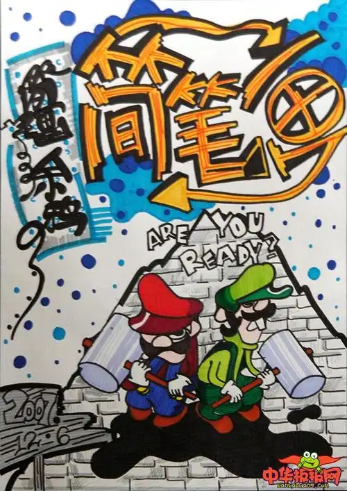 小学生手绘海报设计图片,简笔画大赛开始啦