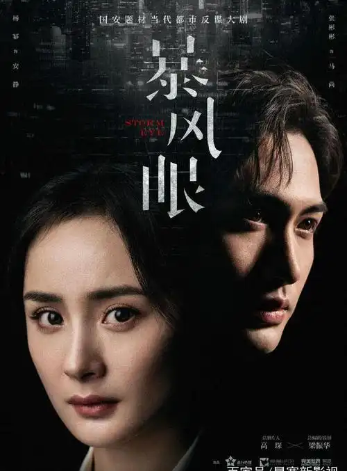 《风暴舞》播出时间定了,娜扎陈伟霆组特工cp,即将燃情来袭!_网易订阅