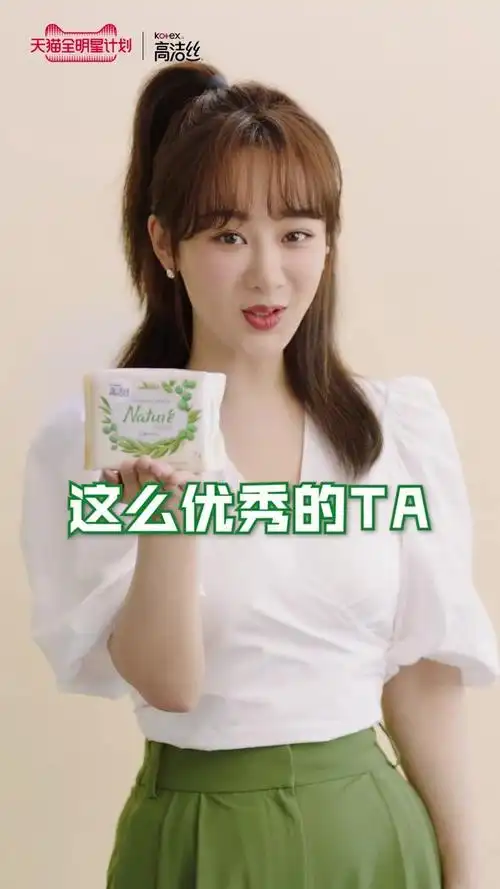 【杨紫】20200828高洁丝植物臻萃系列卫生巾_哔哩哔哩_bilibili