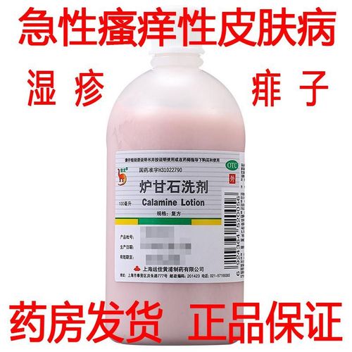 信龙 炉甘石洗剂100ml急性瘙痒性皮肤病 湿疹痱子止痒外用药