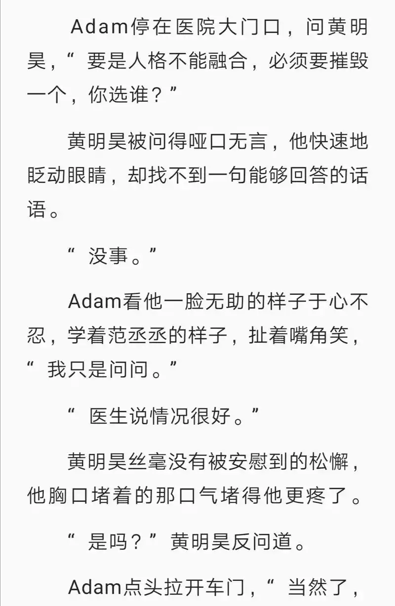 皇权富贵 #推文#同人文#已黑化 adam,你要学会知足, - 抖音