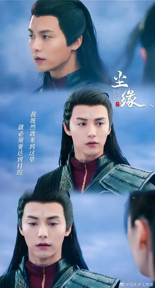 马天宇纪若尘##尘缘