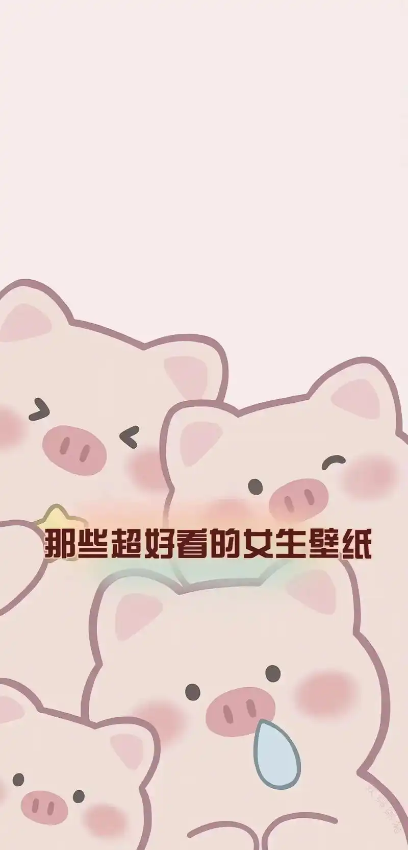 好看的背景图 #三丽鸥甜蜜兔击 #我又来送图啦 #粉色系  - 抖音