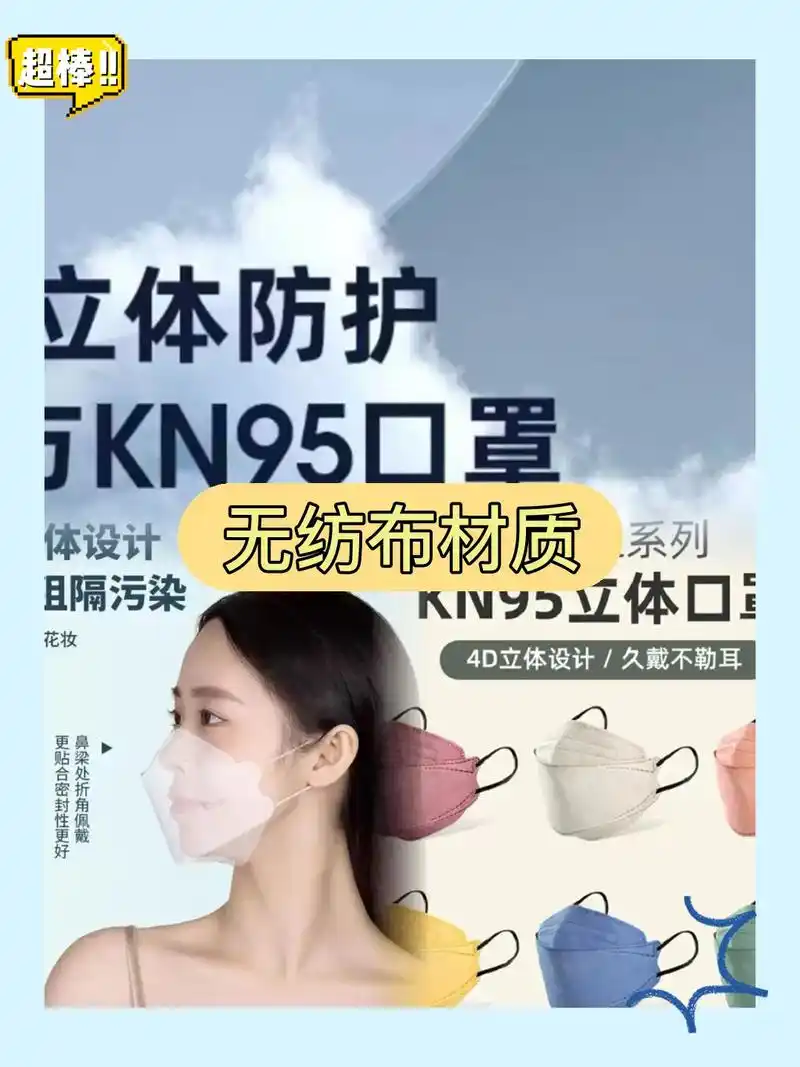 0199国标kn95口罩,轻薄舒适,随时随地守护你!我的国 - 抖音