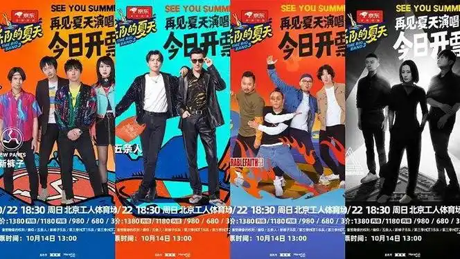 这场演唱会的阵容也将集纳了三季乐队的夏天超级阵容,第一季的hot1和