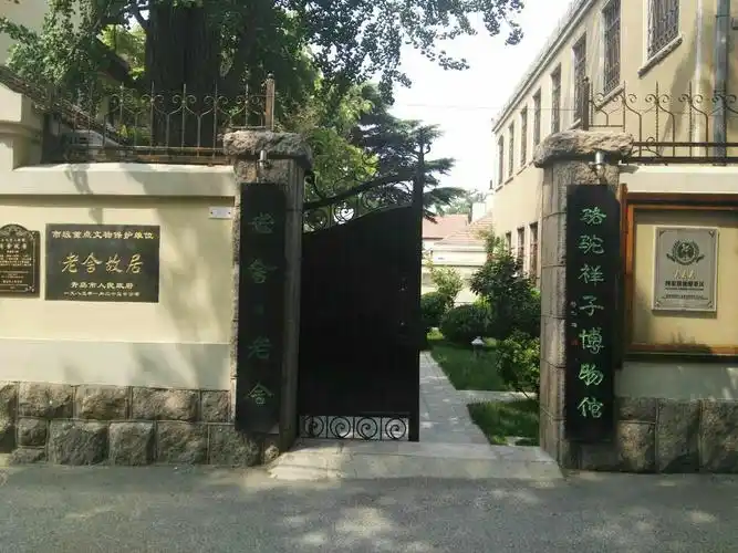 2019老舍故居_旅游攻略_门票_地址_游记点评,青岛旅游景点推荐 - 去