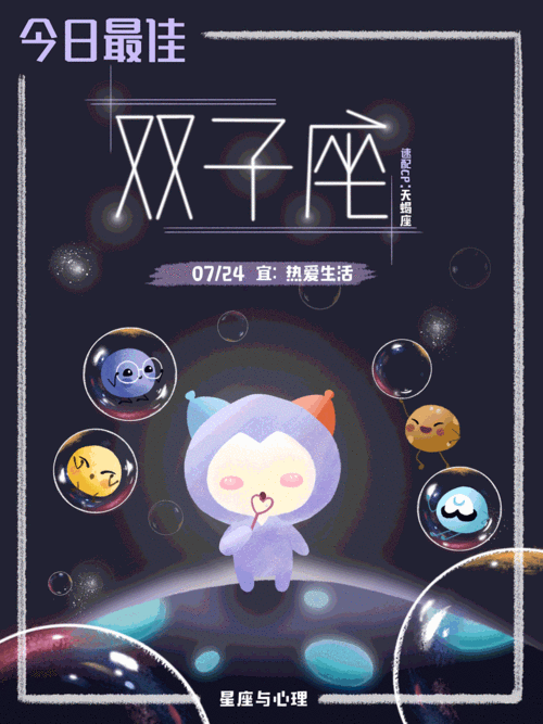 十二星座动态插画