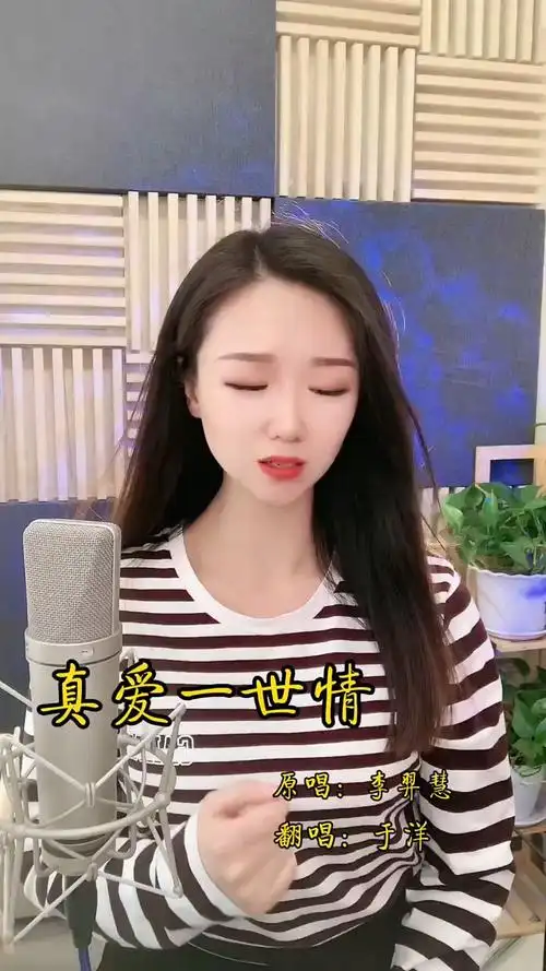网红歌手于洋深情演唱歌曲《真爱一世情》,人美歌甜超好听-度小视