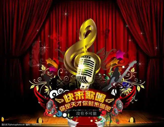 关键词:快来唱歌 音乐 音符 麦克风 幕帘 星光点点 舞台 花纹 吉它