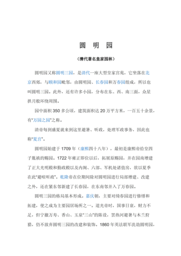 北京圆明园简介doc6页