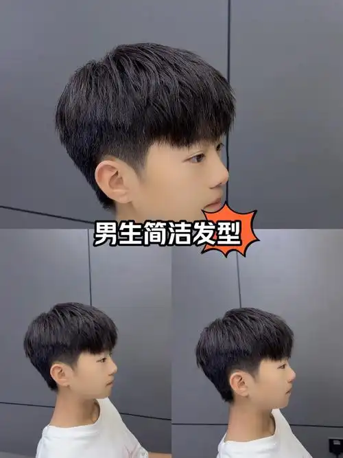 男孩子的个性发型