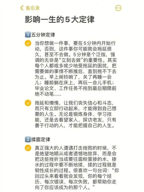 影响一生的5大定律