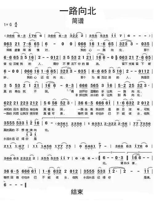 一路向北歌词简谱