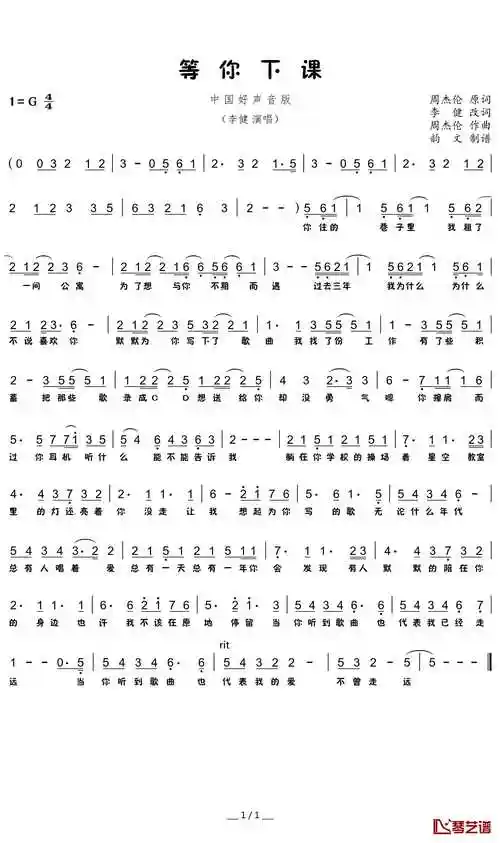 等你下课简谱(歌词)_李健演唱_韵文记谱
