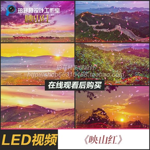 映山红 led背景视频 演出舞美专用大屏幕片源