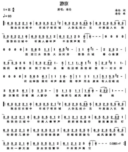 扩展资料: 游京 歌词: 我走在长街中,听戏子唱京