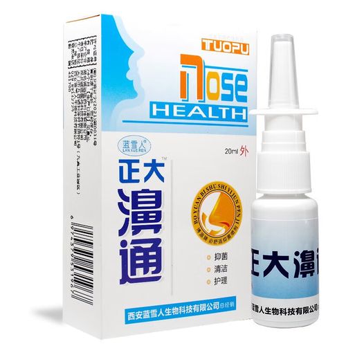 雪山百草蓝雪人正大濞通喷剂正大鼻通喷剂20ml 一盒20ml