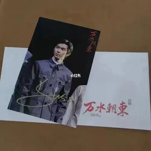 马嘉祺宋亚轩万水朝东签名照