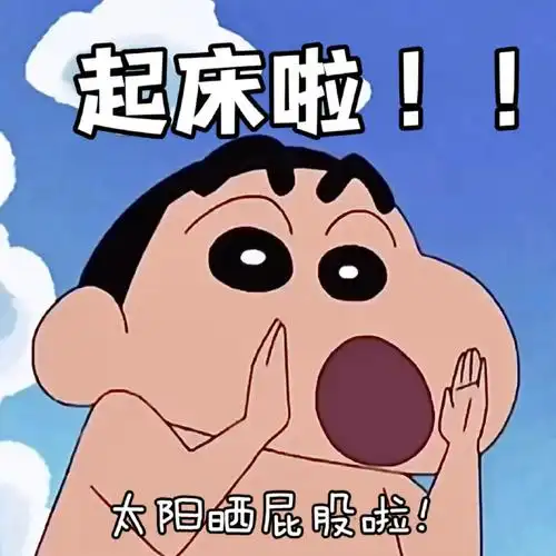 蜡笔小新##表情包