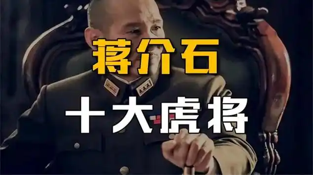 蒋介石十大虎将,杜聿明也仅勉强上榜,最后一位被告上法庭!