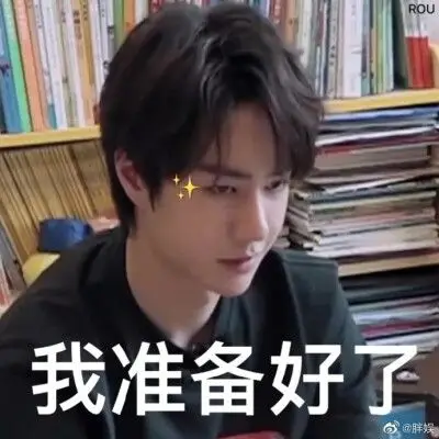 王一博搞笑表情包