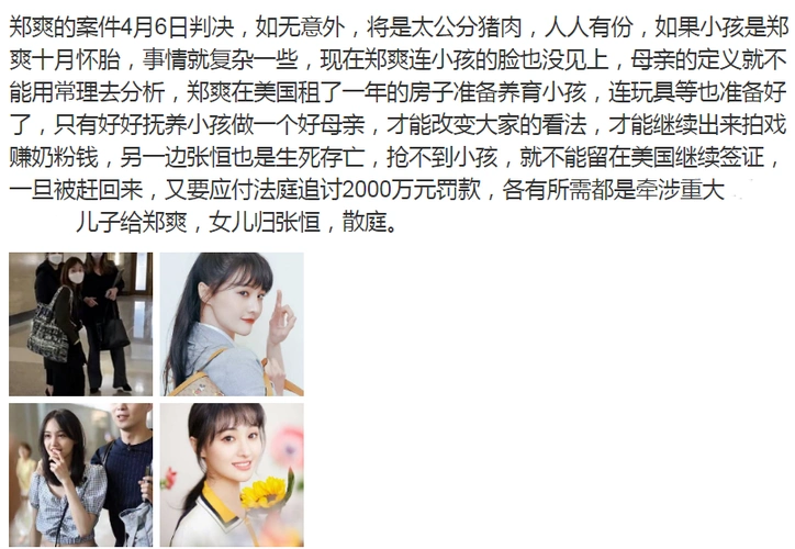 郑爽抚养权案疑似出结果女儿露娜归张恒儿子归郑爽抚养