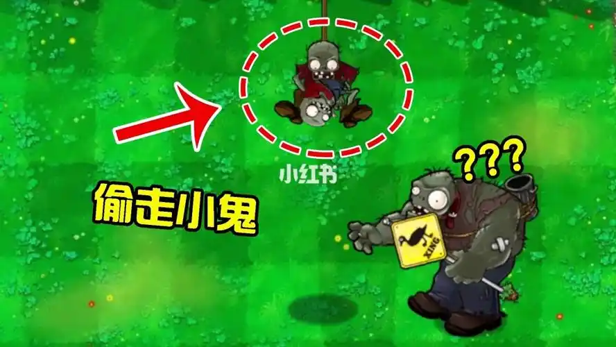 植物大战僵尸小鬼僵尸能被偷走吗