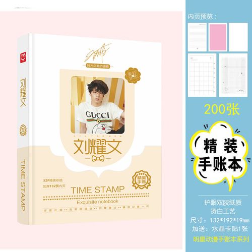 tnt刘耀文时代少年团手帐本中小学生手抄本文具精装笔记本记事本