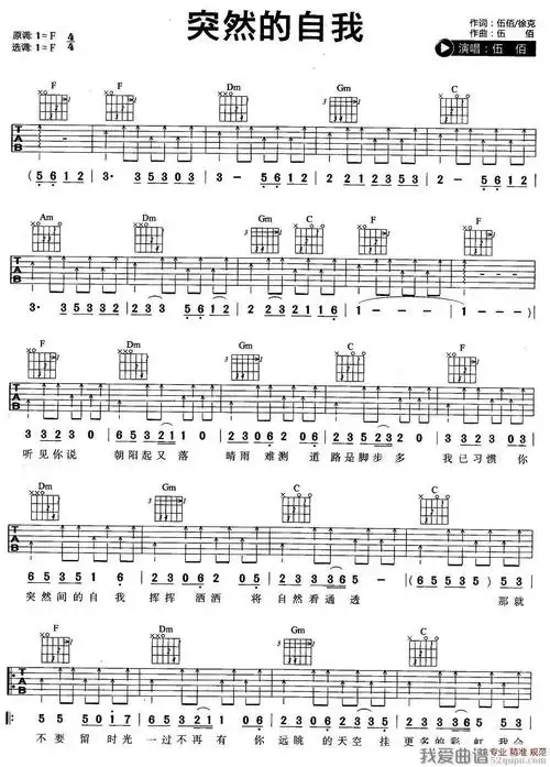 突然的自我吉他谱