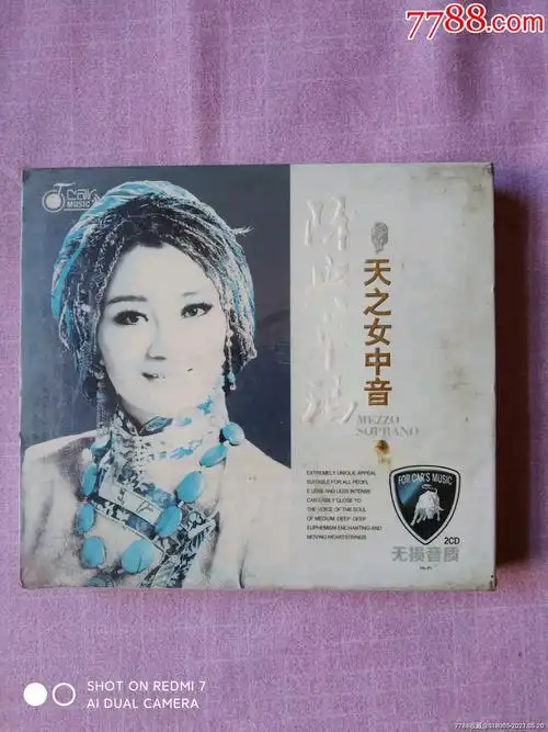 降央卓玛一一天之女中音(未开封)