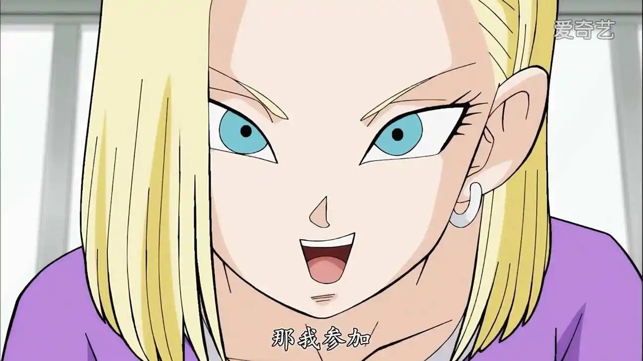 献上一波龙珠超最新18号女神图