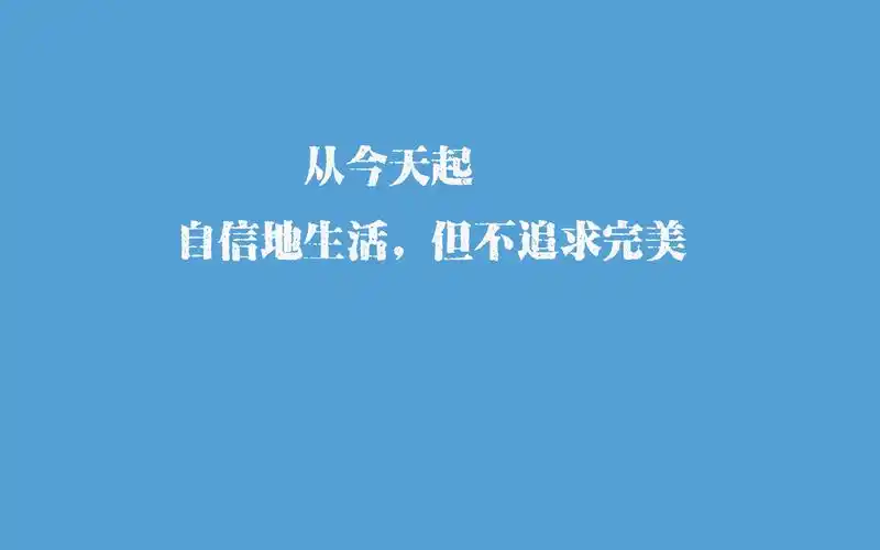 励志文字桌面壁纸