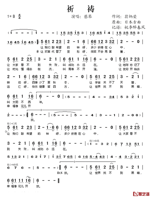 祈祷简谱(歌词)-蔡琴演唱-桃李醉春风 记谱上传1