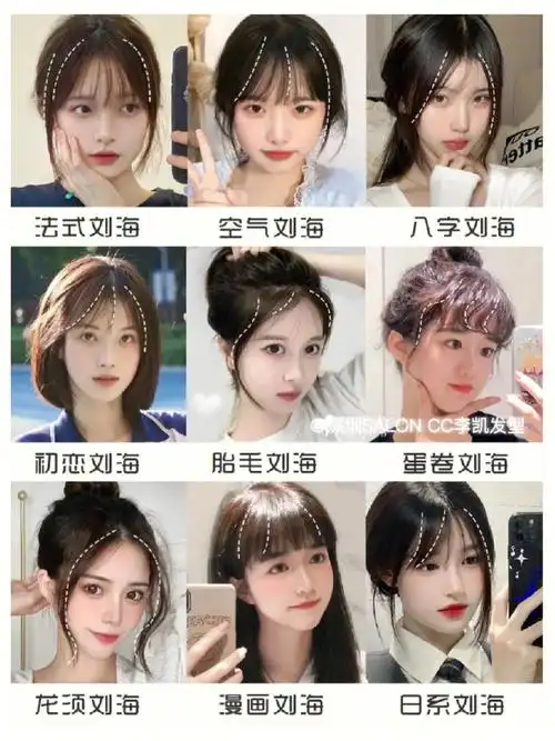 适合所有女生刘海合集必备适合各种脸型
