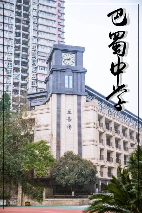 巴蜀中学今年有42名学生被清华大学录取,这不仅是创造了重庆历史记录