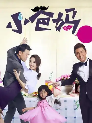 《小爸妈 tv版》预告—中国—电视剧—优酷网,视频高清在线观看—又名