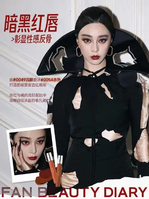 fanbeauty代言人范冰冰