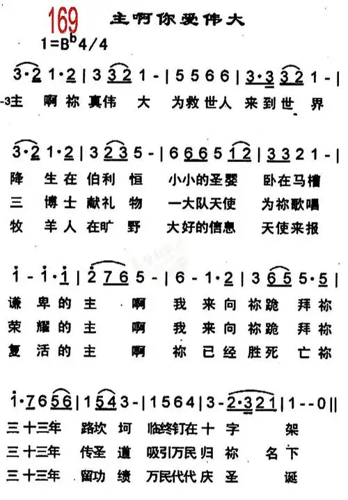 下载0169主啊!你真伟大歌谱