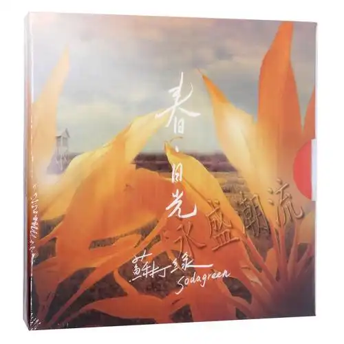 正版 苏打绿:春.日光 春日光 2014年再版专辑 cd 歌词本
