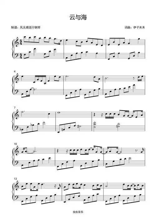 [c调] 云与海-阿yueyue〖简易动听〗钢琴谱-虫虫钢琴
