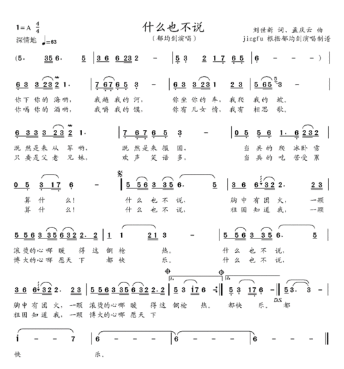 不要对他说简谱_不要对他说张信哲