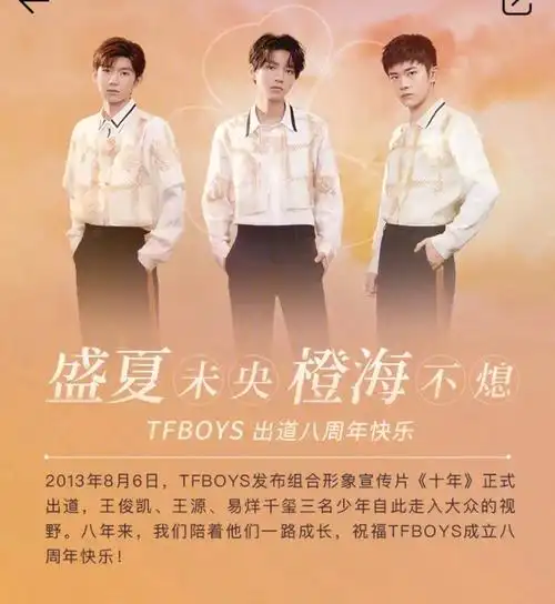 tfboys出道8周年快乐