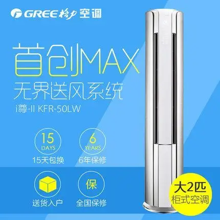 gree/格力 kfr-50lw/(50586)fnaa-a1空调 i尊Ⅱ2匹变频柜机空调
