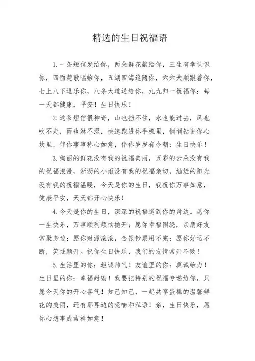 的生日祝福语