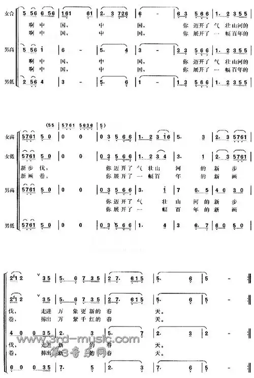 春天的故事合唱曲谱