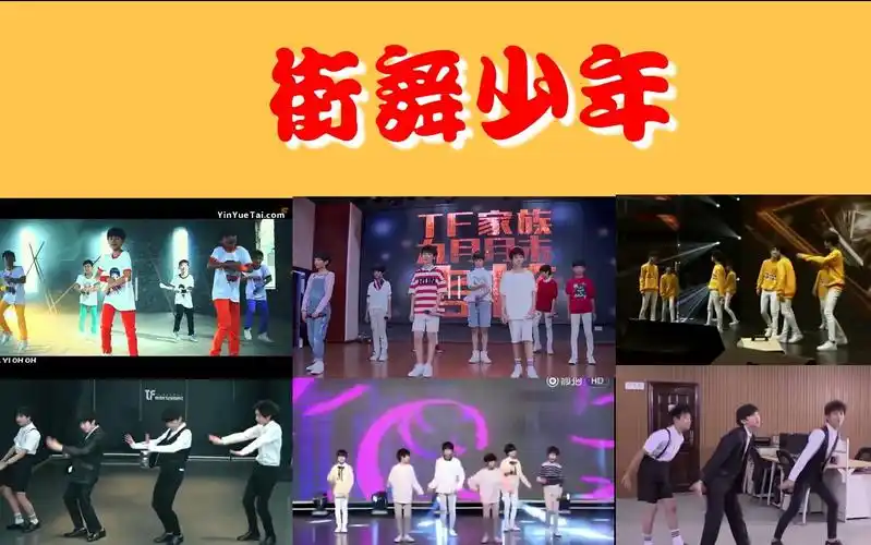 2018八个版本家族历代一起跳街舞少年