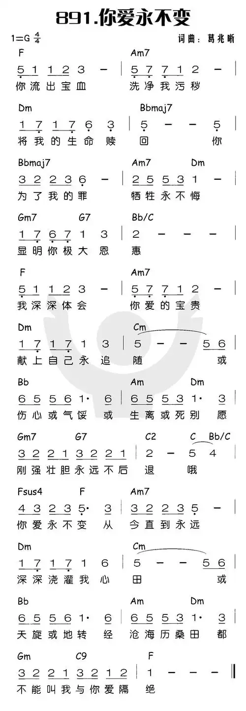 第891首你爱永不变