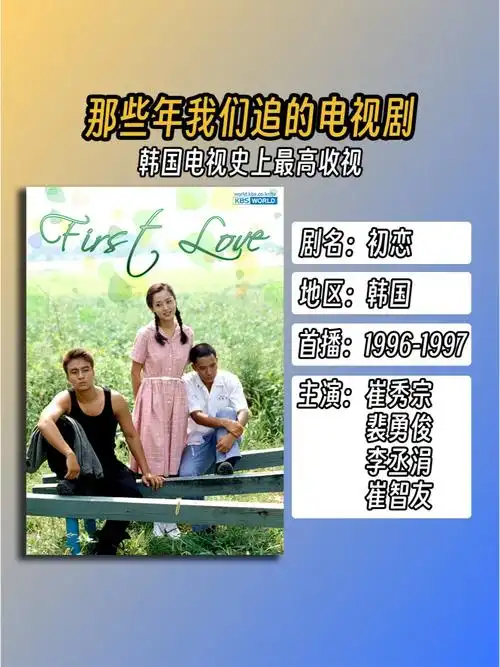 韩国收视率的电视剧同样影响很多80后