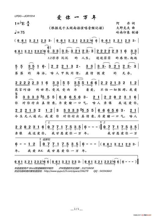 爱你一万年_简谱